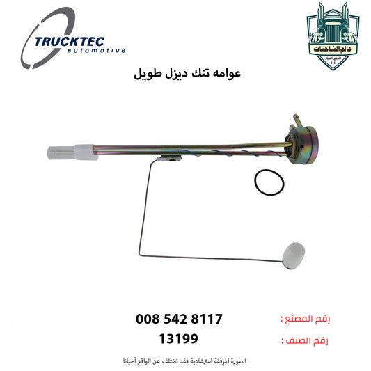 عوامه تنك ديزل طويل