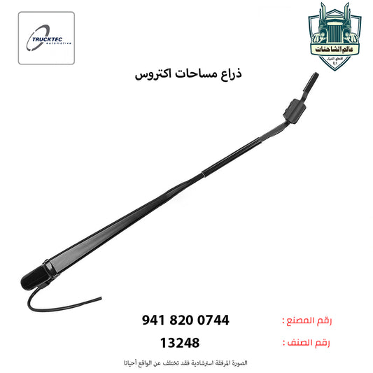 ذراع مساحات اكتروس