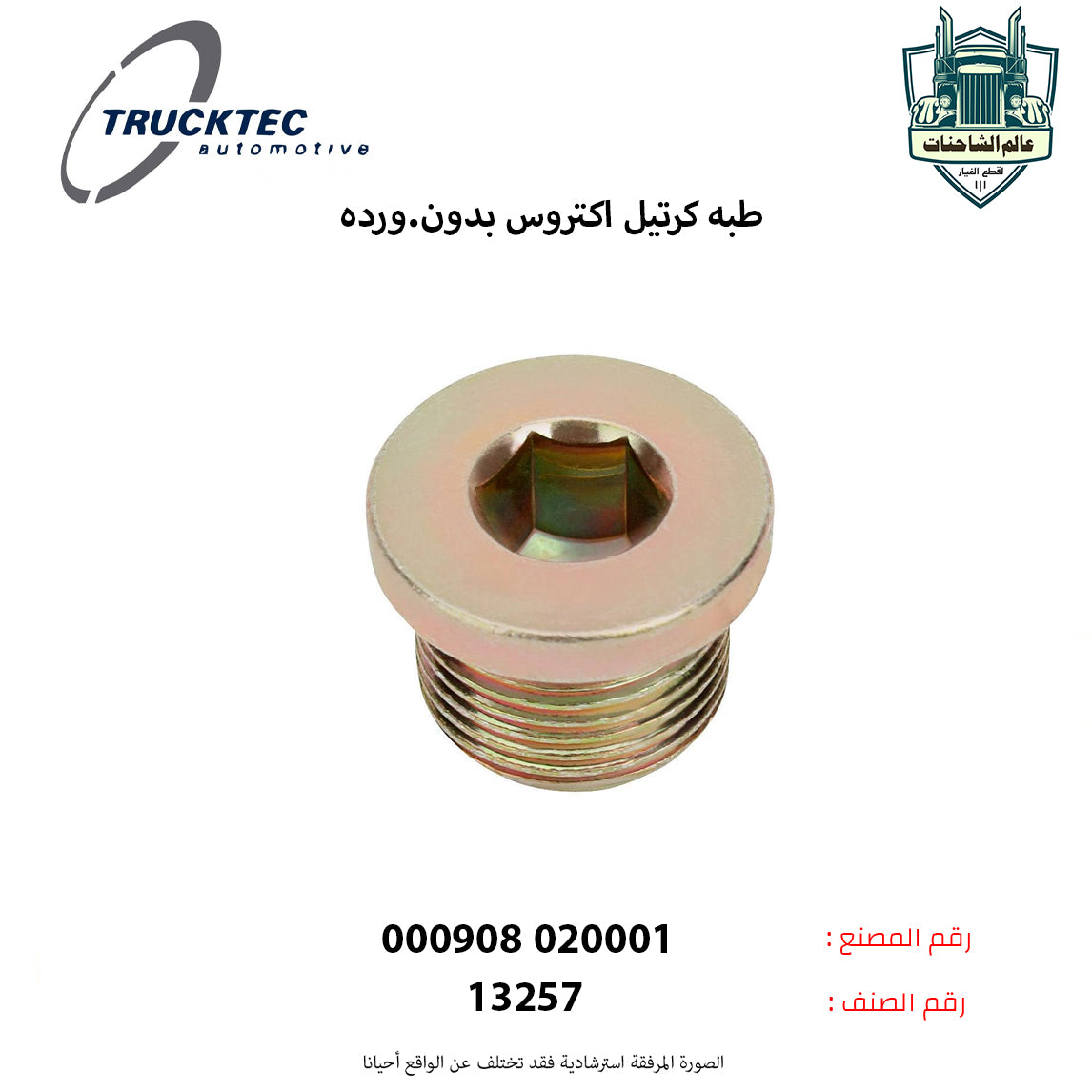 طبه كرتيل اكتروس بدون.ورده