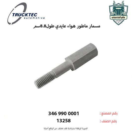 مسمار ماطور هواء عايدي طول8.8سم