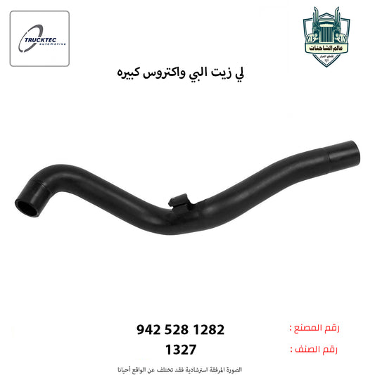 لي زيت البي واكتروس كبيره
