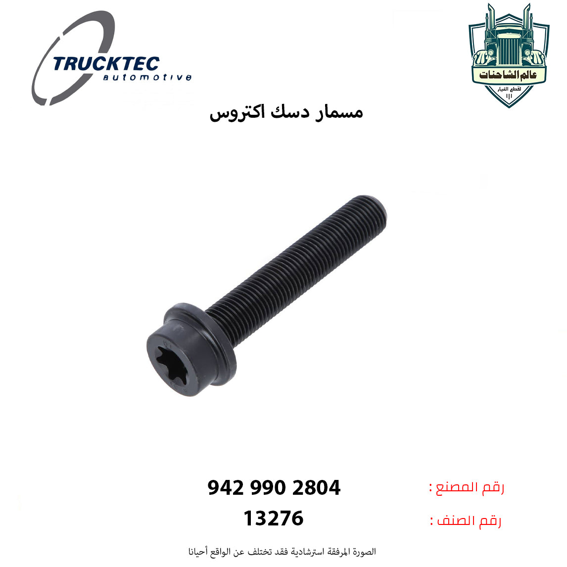 مسمار دسك اكتروس