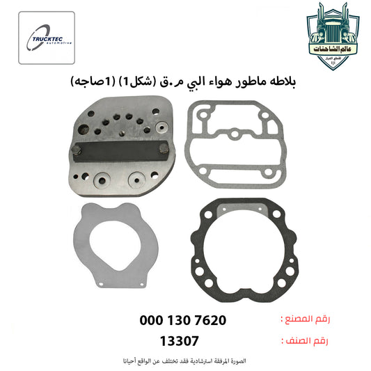 بلاطه ماطور هواء البي م.ق (شكل1) (1صاجه)