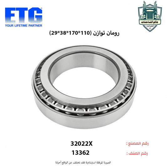 رومان توازن (110*170*38*29)