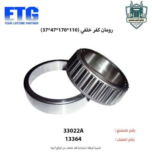 رومان كفر خلفي (110*170*47*37)