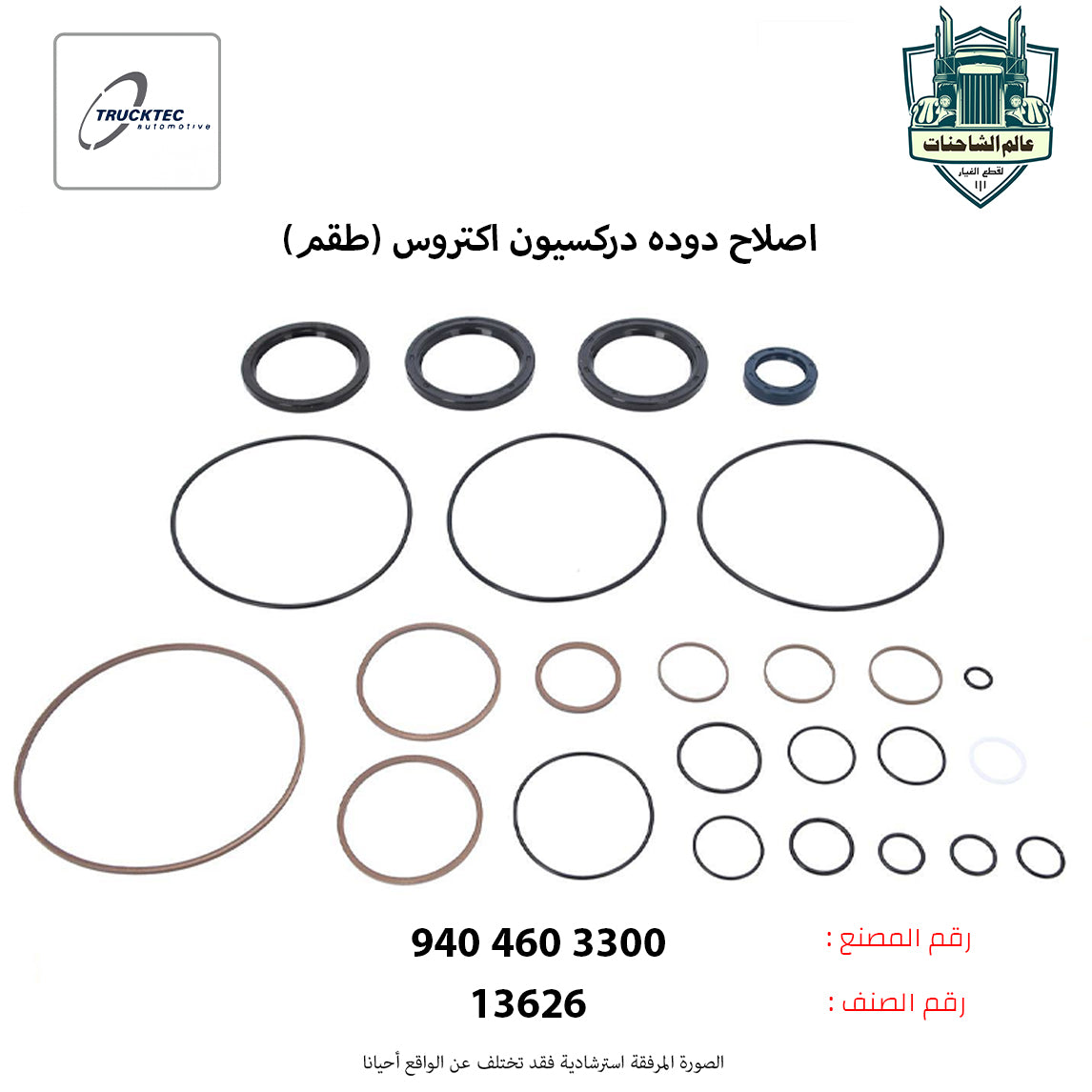 اصلاح دوده دركسيون اكتروس (طقم)