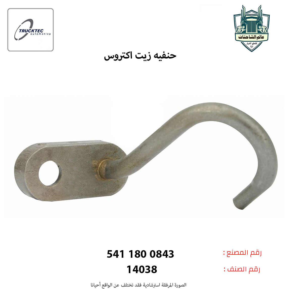 حنفيه زيت اكتروس