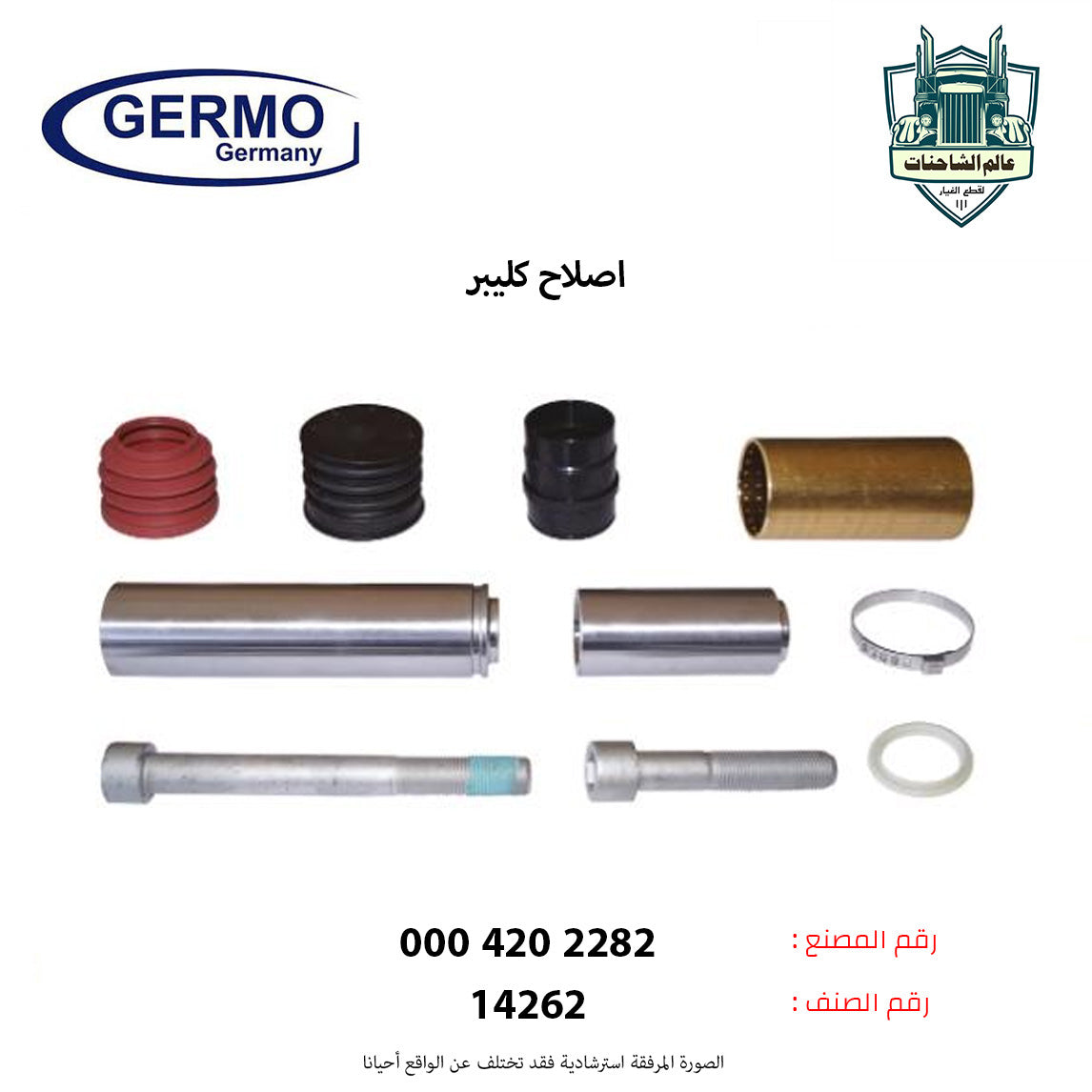 اصلاح كليبر