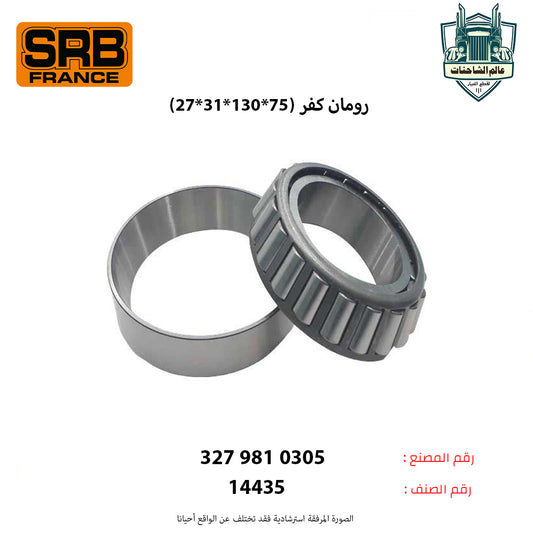 رومان كفر (75*130*31*27)