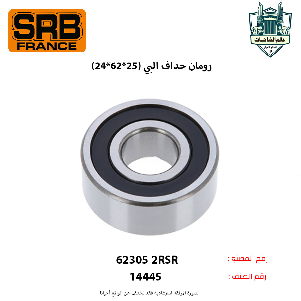 رومان حداف البي (25*62*24)