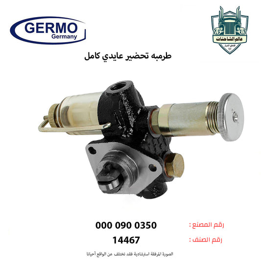 طرمبه تحضير عايدي كامل