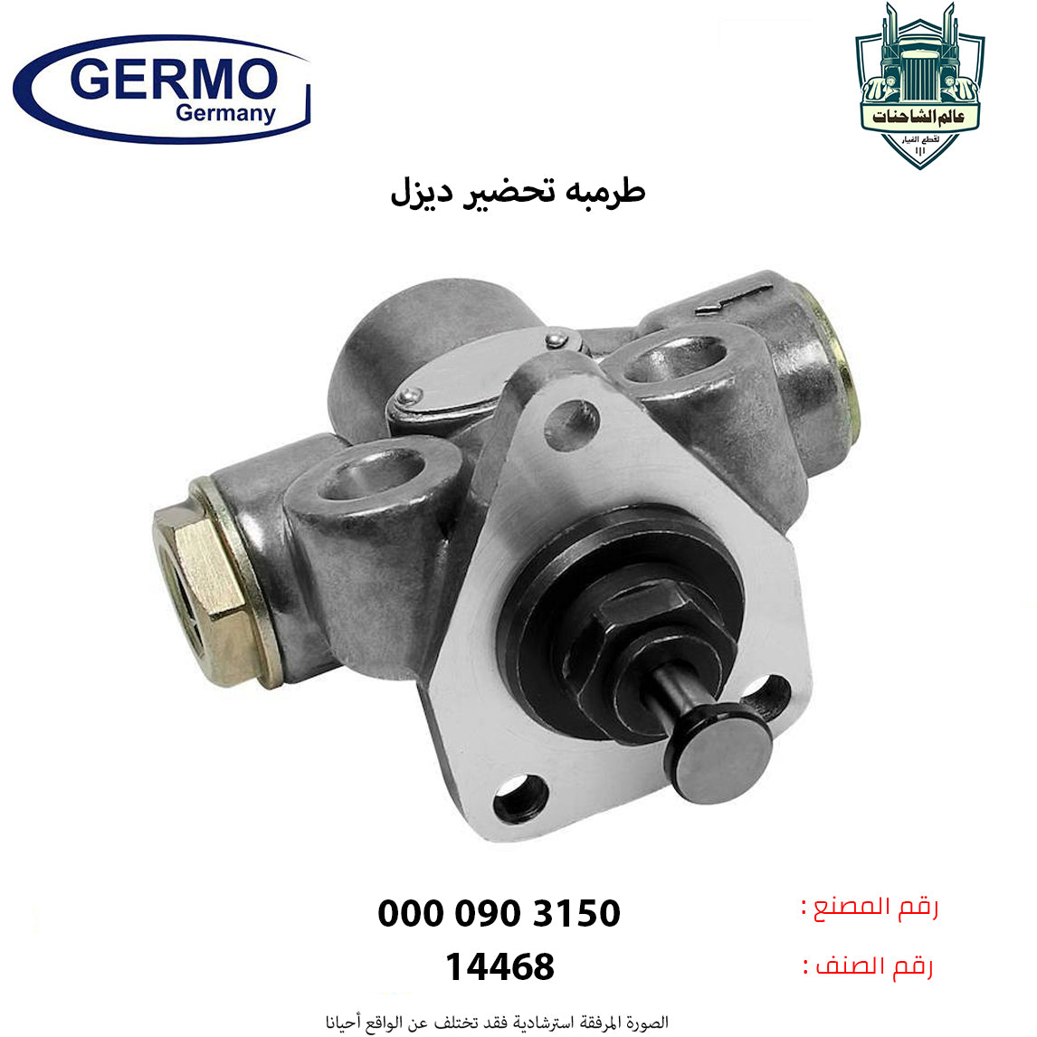 طرمبه تحضير ديزل