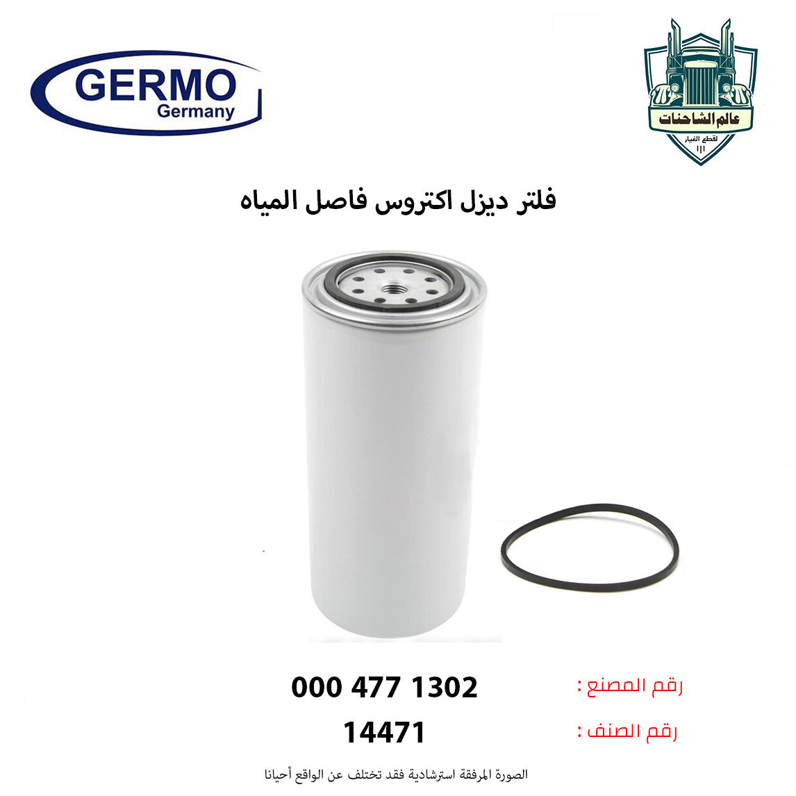 فلتر ديزل اكتروس فاصل المياه