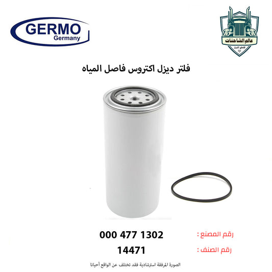 فلتر ديزل اكتروس فاصل المياه