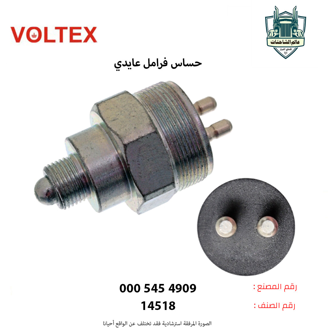 حساس فرامل عايدي