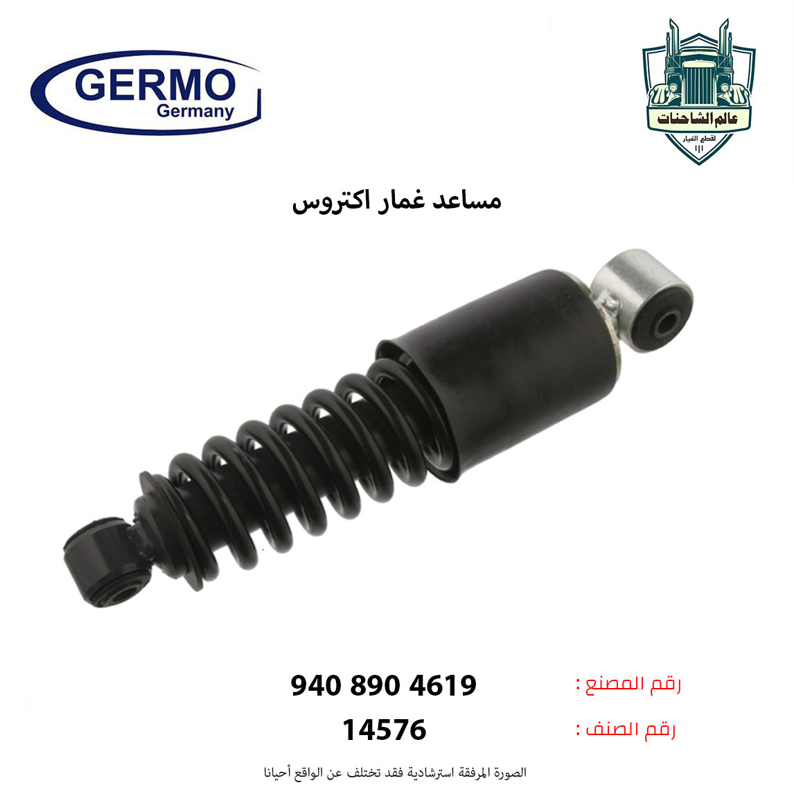 مساعد غمار اكتروس