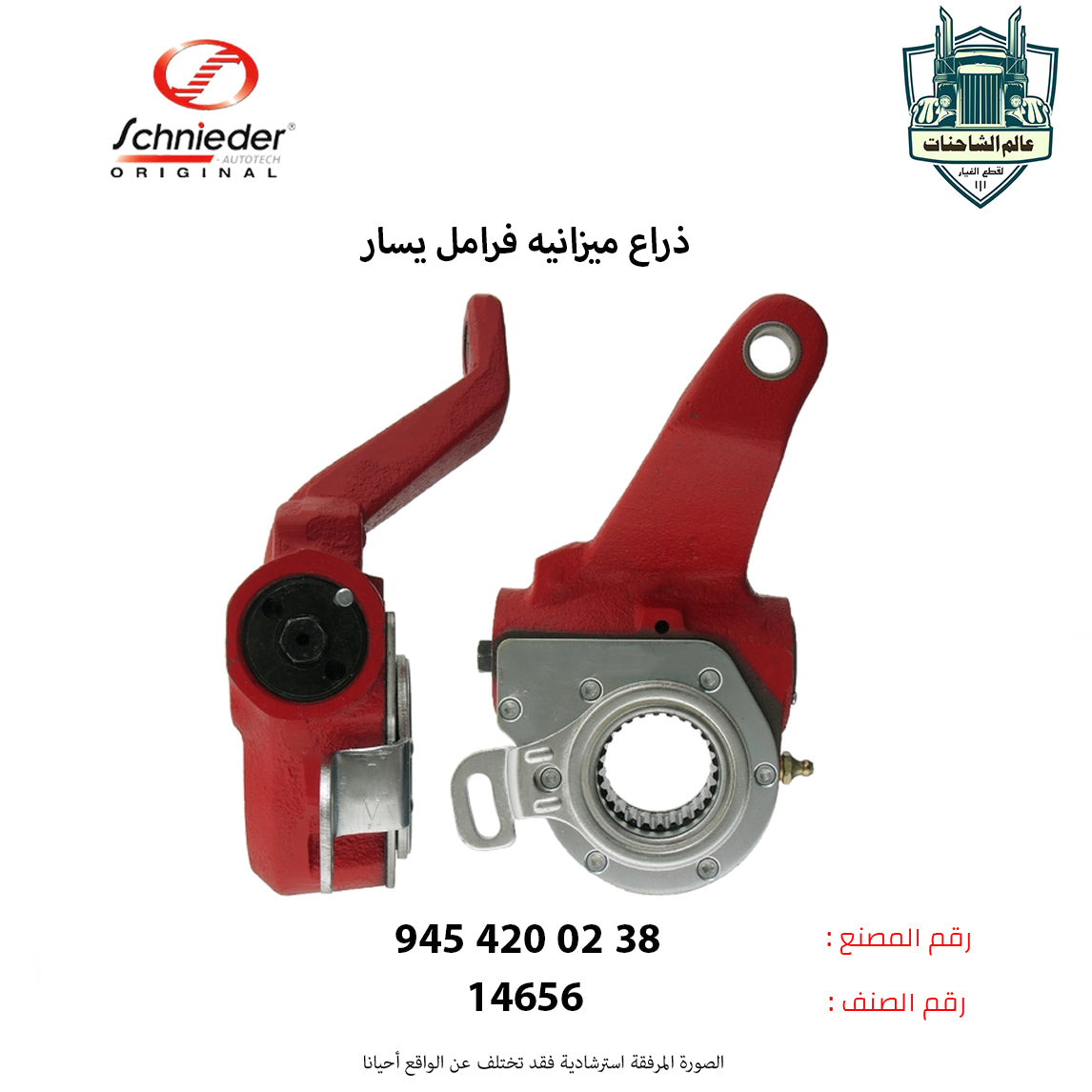 ذراع ميزانيه فرامل يسار