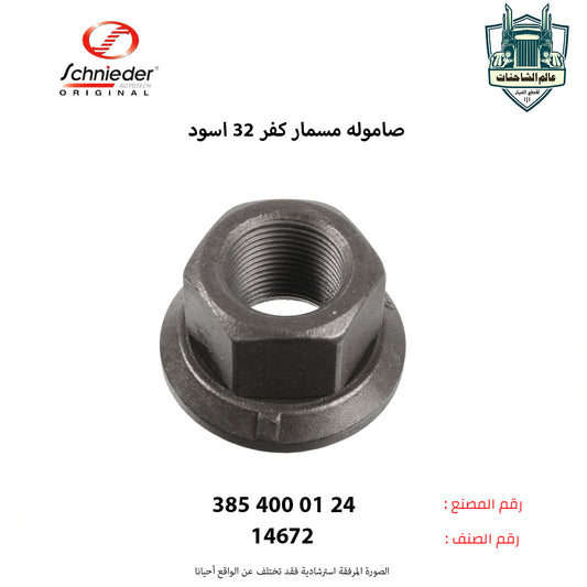 صاموله مسمار كفر 32 اسود