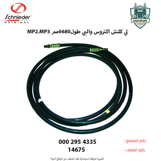 لي كلتش اكتروسMP2.MP3 والبي طول6680مم