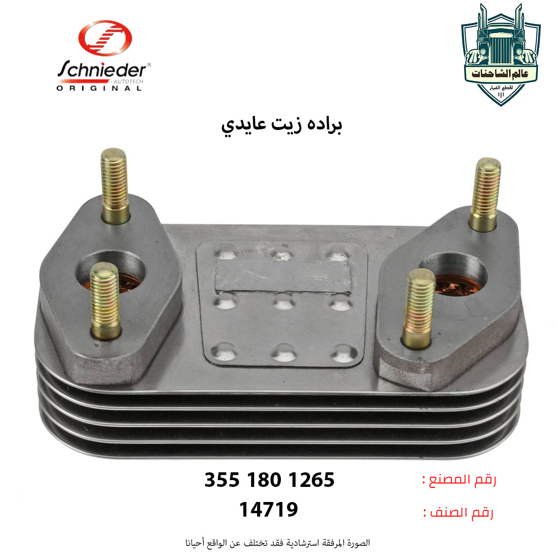 براده زيت عايدي