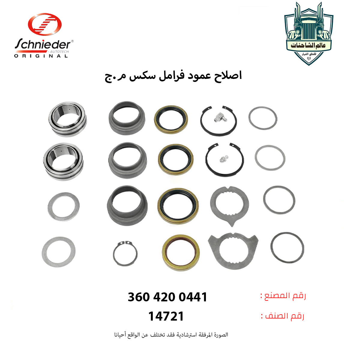 اصلاح عمود فرامل سكس م.ج