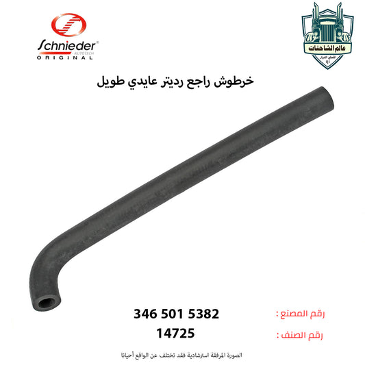 خرطوش راجع رديتر عايدي طويل