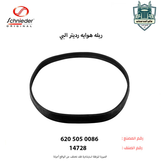 ربله هوايه رديتر البي