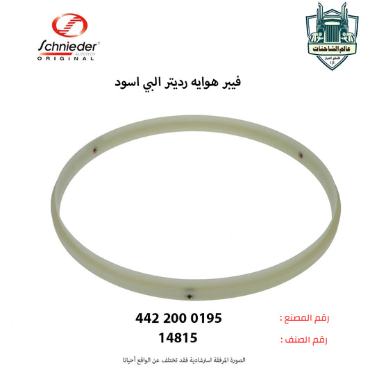 فيبر هوايه رديتر البي اسود