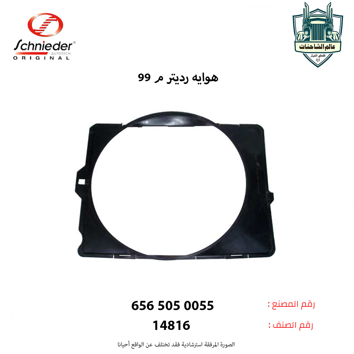 هوايه رديتر م 99