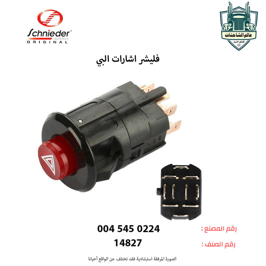 فليشر اشارات البي