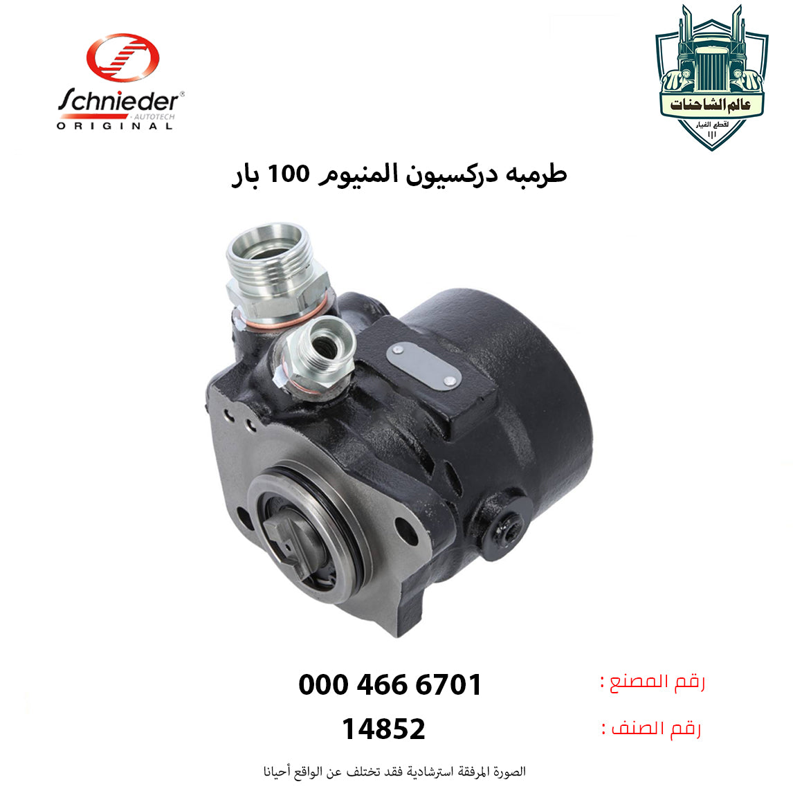 طرمبه دركسيون المنيوم 100 بار