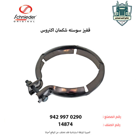 قفيز سوسته شكمان اكتروس