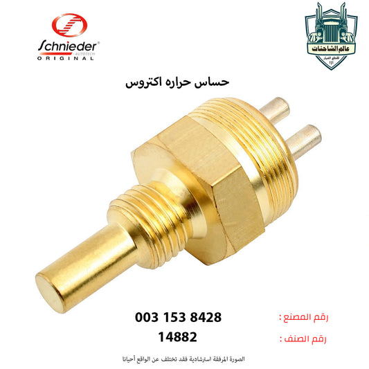 حساس حراره اكتروس