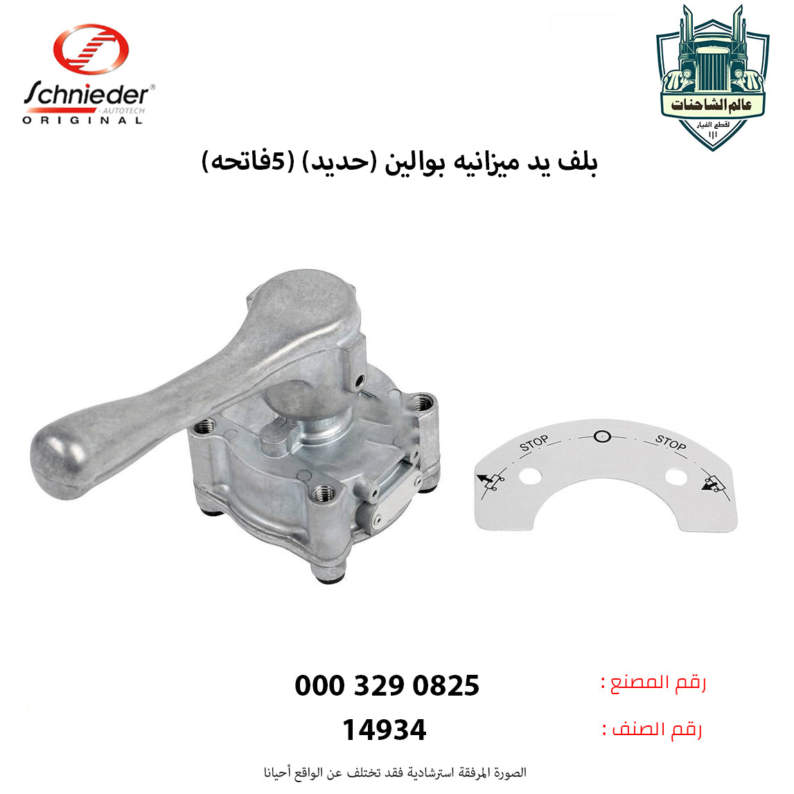 بلف يد ميزانيه بوالين (حديد) (5فاتحه)