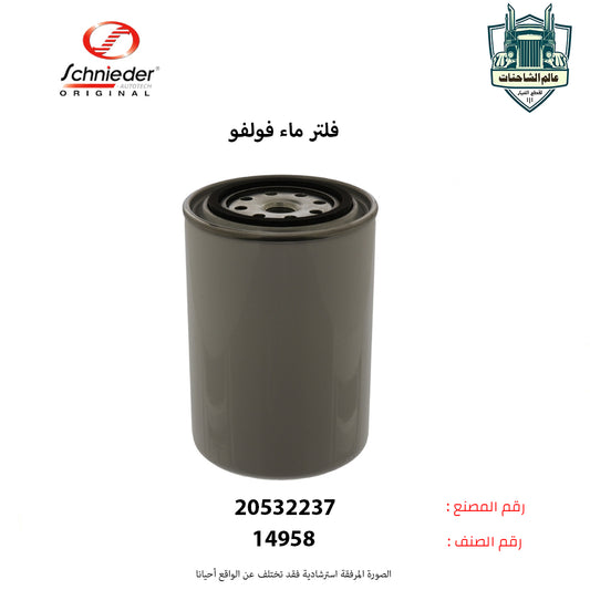 فلتر ماء فولفو