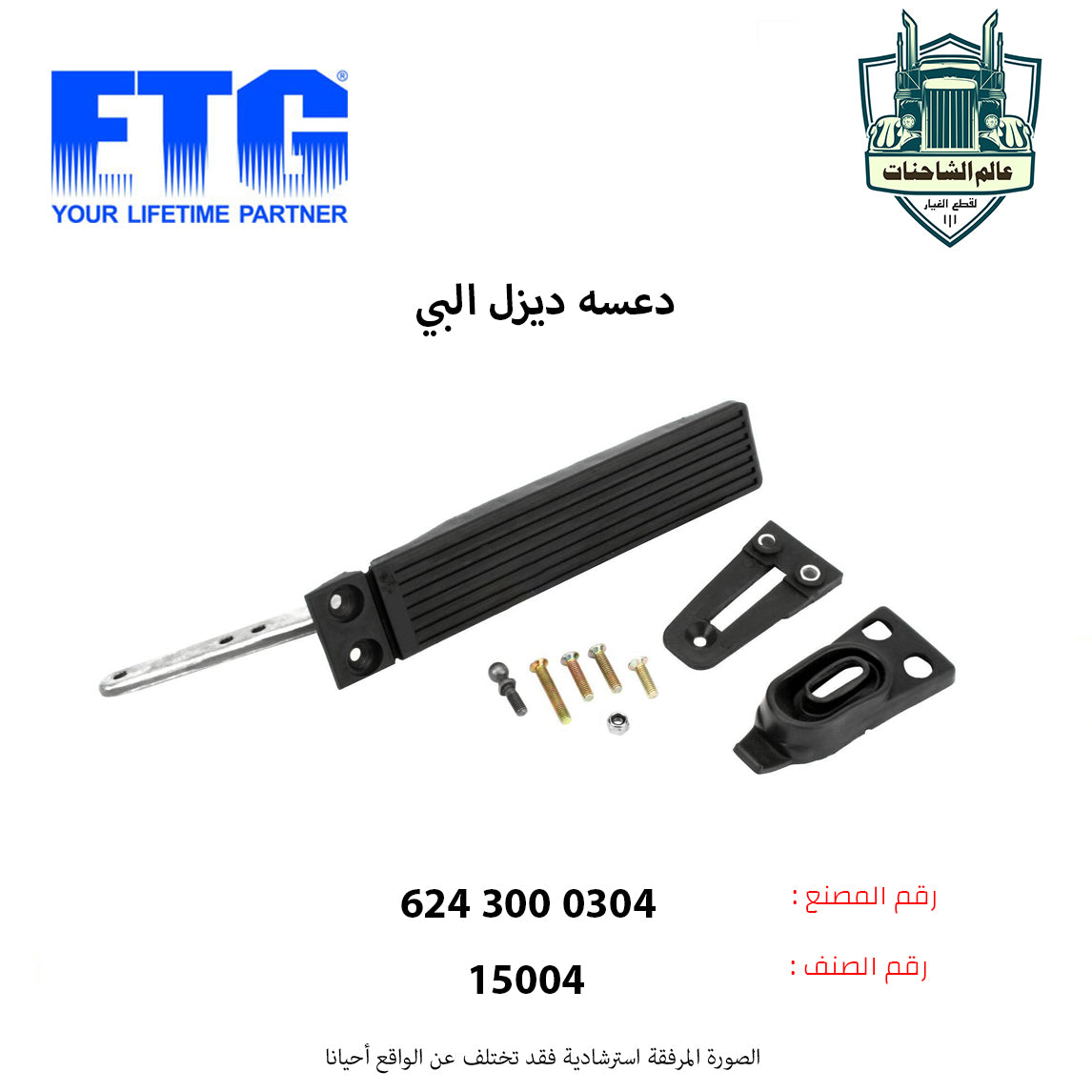 دعسه ديزل البي