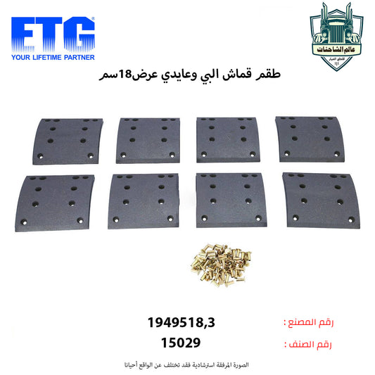 طقم قماش البي وعايدي عرض18سم