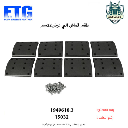 طقم قماش البي م.ج عرض22سم