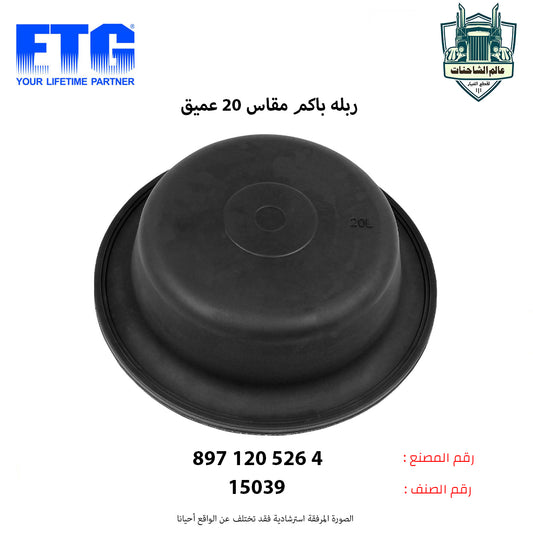 ربله باكم مقاس 20 عميق