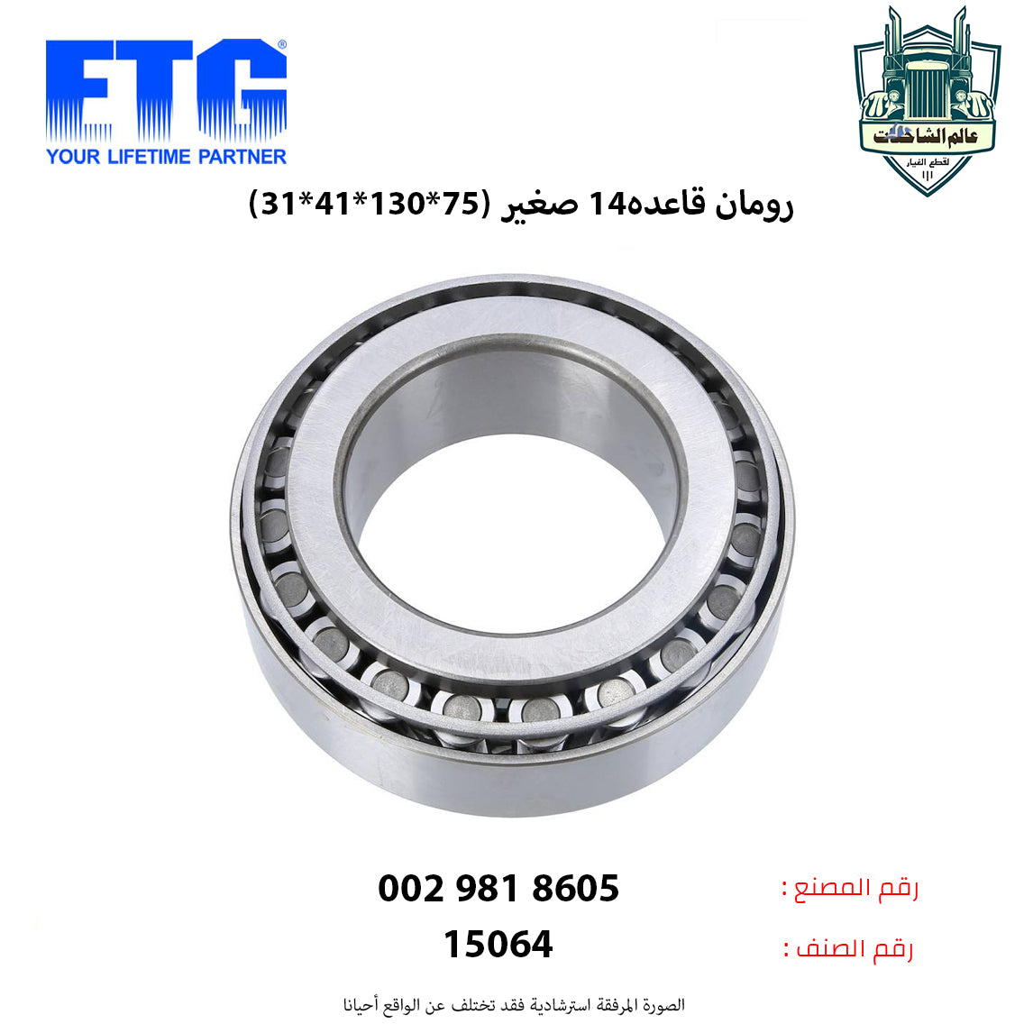 رومان قاعده14 صغير (75*130*41*31)