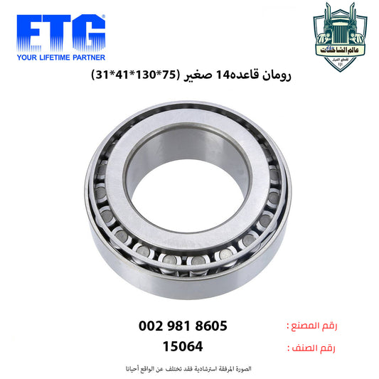 رومان قاعده14 صغير (75*130*41*31)