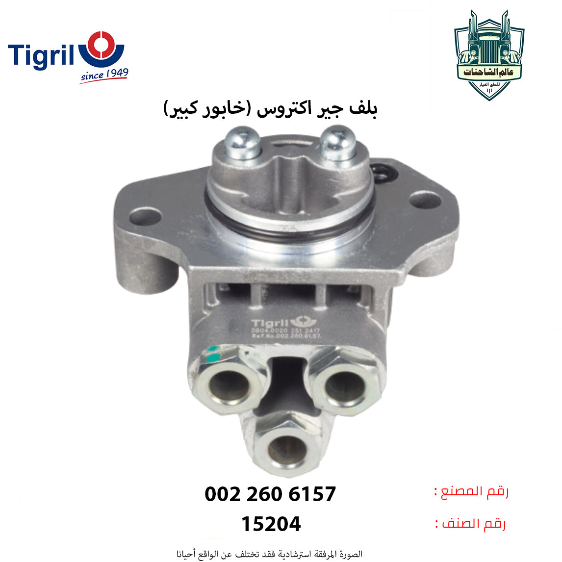 بلف جير اكتروس (خابور كبير)