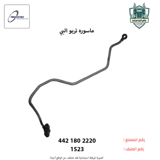 ماسوره تربو البي