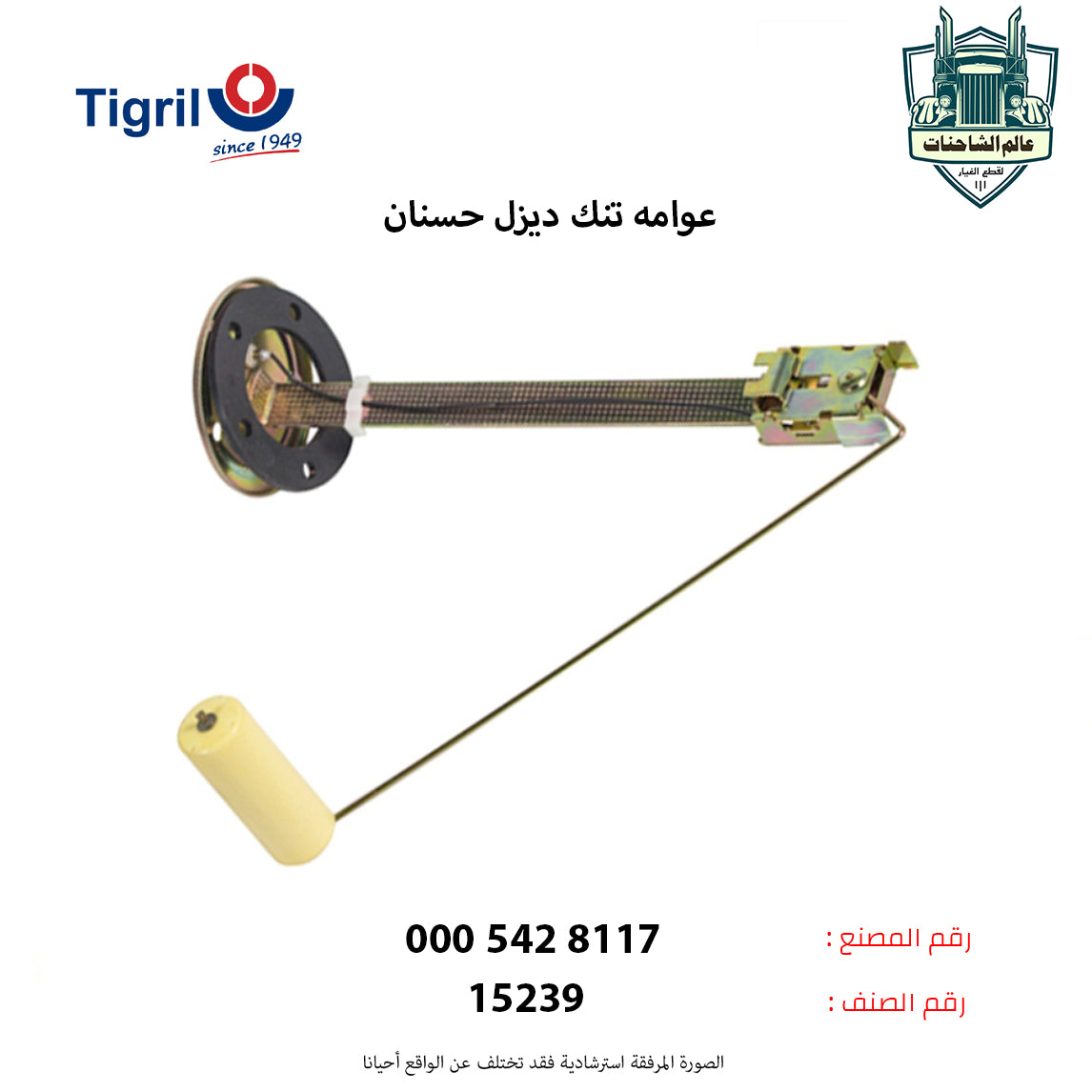 عوامه تنك ديزل حسنان