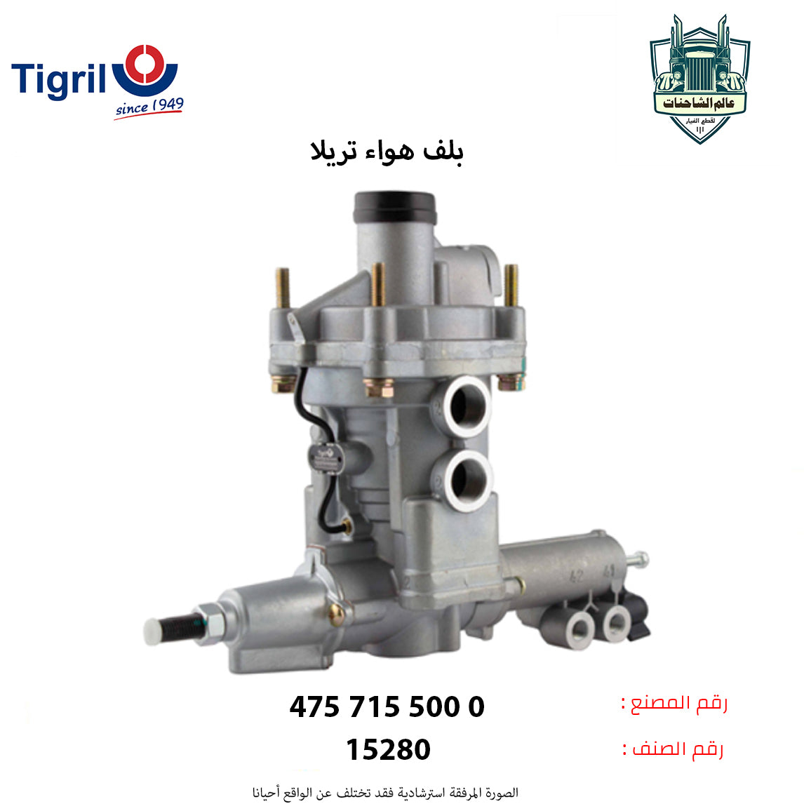 بلف هواء تريلا