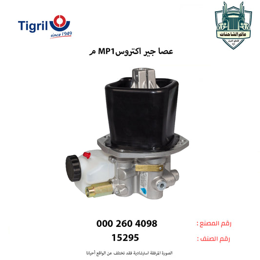 عصا جير اكتروسMP1م