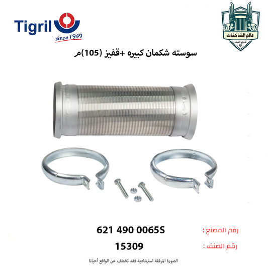 سوسته شكمان كبيره +قفيز (105)م