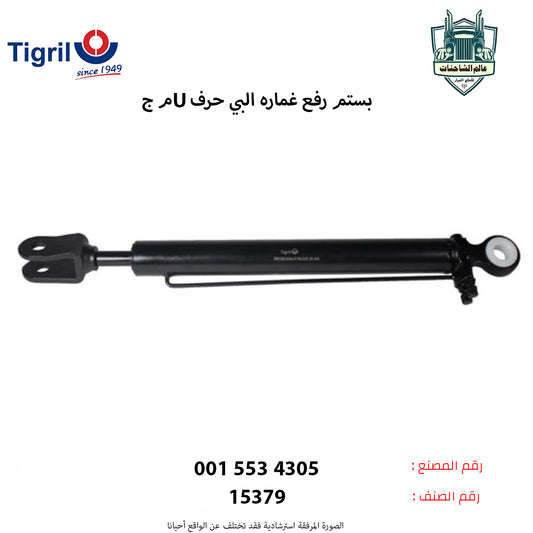 بستم رفع غماره البي حرف U م ج