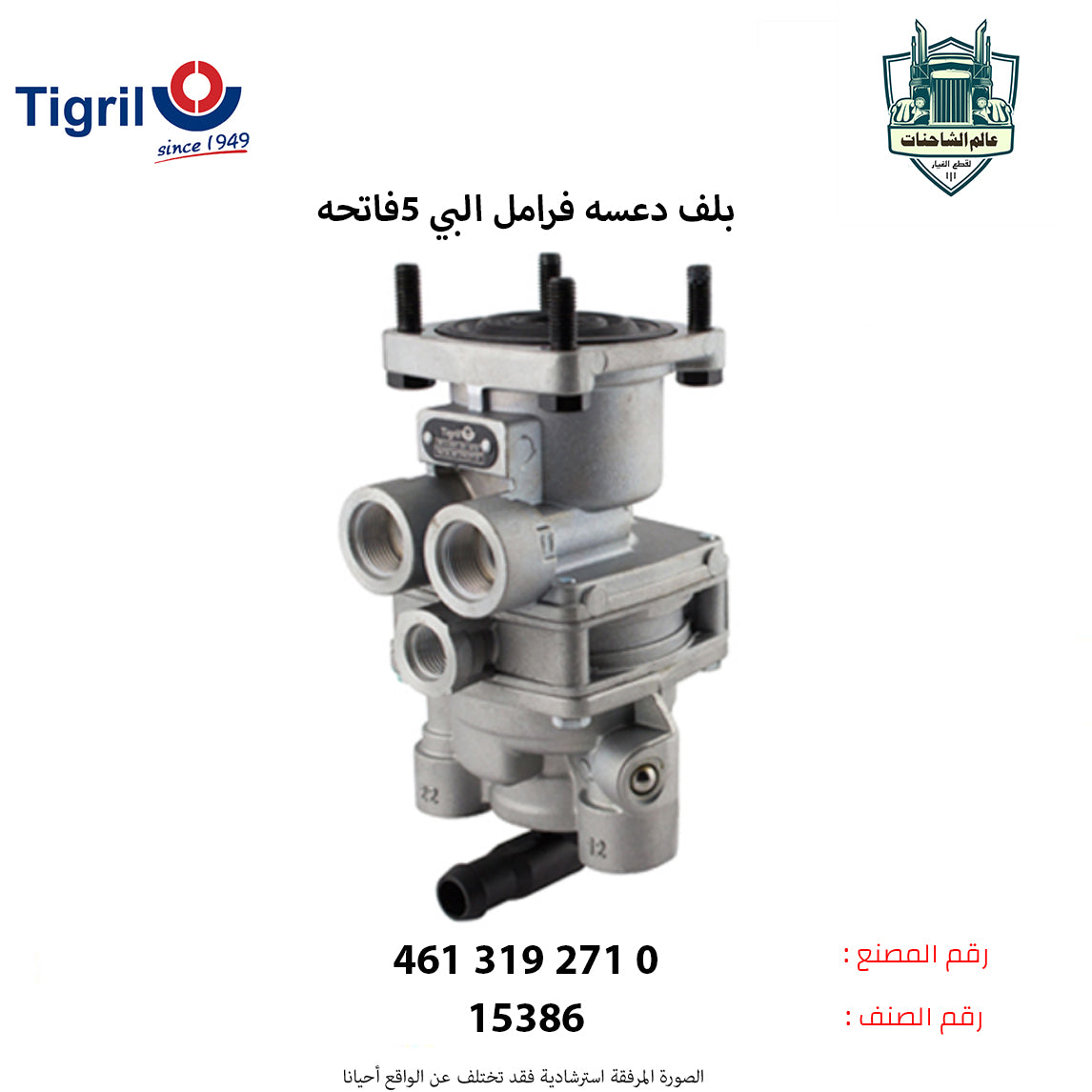 بلف دعسه فرامل البي 5فاتحه