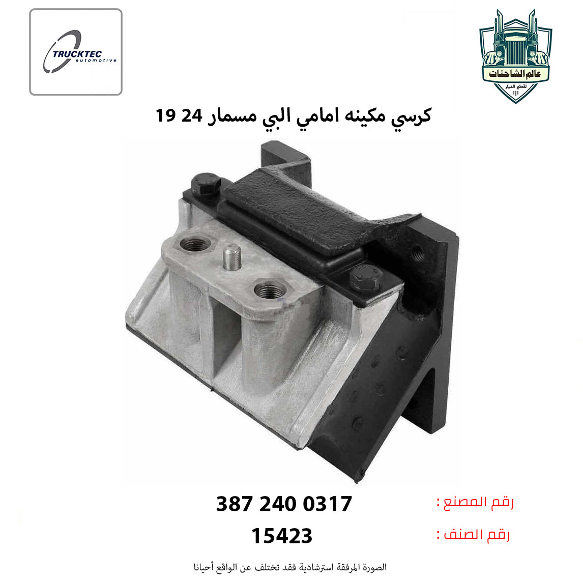 كرسي مكينه امامي البي مسمار 24 19